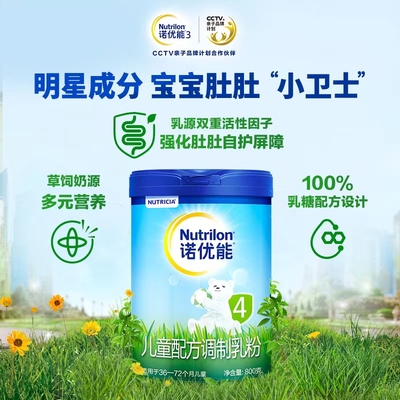 諾優(yōu)能嬰幼兒配方調(diào)制乳粉 科學營養(yǎng)，守護寶寶健康成長