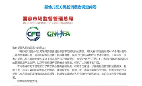 嬰幼兒配方乳粉消費(fèi)者調(diào)查問(wèn)卷