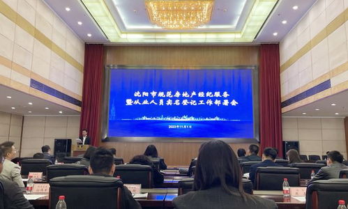 沈陽房地產(chǎn)經(jīng)紀(jì)行業(yè)的“照妖鏡” 規(guī)范市場，重塑信任