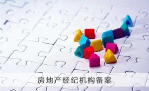 房地產經紀機構 連接買賣雙方的專業橋梁